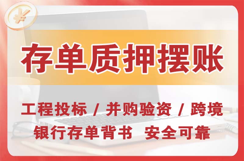 果洛大额存单质押摆账